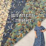 Штапель принт Мелкие цветы в 3-х цветах