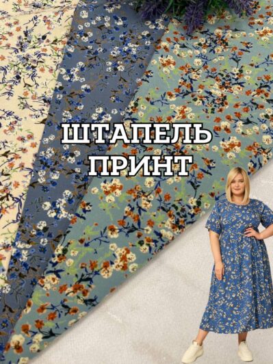 Ткань штапель принт цветы на сарафаны, блузки и юбки купить оптом - Пальмира Текстиль