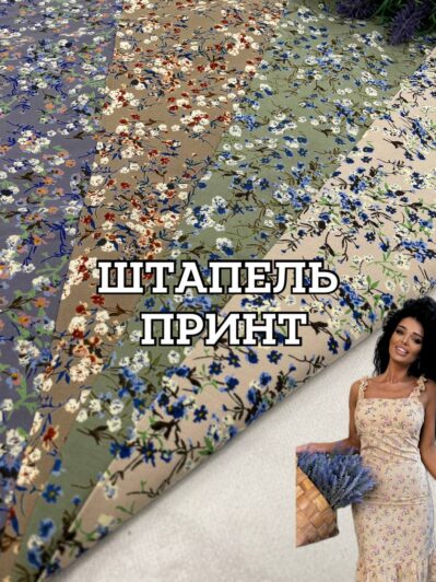 Ткань штапель принт цветочный на сарафаны, блузки, юбки купить оптом - Пальмира Текстиль