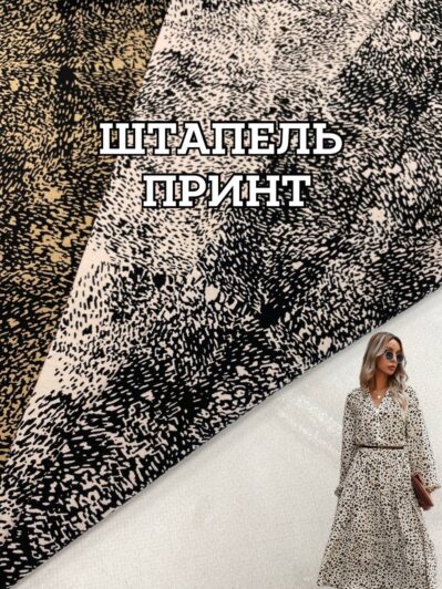 Ткань штапель принт мелкие точки на юбки, блузки купить оптом недорого в Украине - ПАЛЬМИРА ТЕКСТИЛЬ
