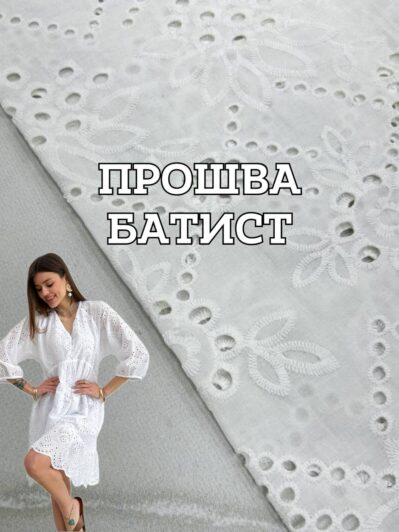 Ткань прошва батист с фестоном цвет белый на платья, юбки, блузки, летние костюмы купить оптом- ПАЛЬМИРА