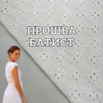Прошва-Батист із Фестоном, Д.4-1