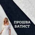 Прошва-Батист із Фестоном у чорному та білому кольорі, Д.5