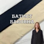 Батист Однотонный 3 цвета