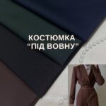 Костюмка Однотонна в 4-х кольорах, Арт.М-60018