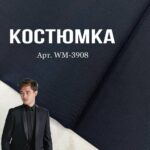 Костюмка Универсальная Чёрная Однотонная, WМ-3908