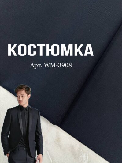 Ткань костюмная черный цвет на мужские костюмы и брюки купить оптом - ПАЛЬМИРА ТЕКСТИЛЬ