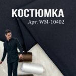 Костюмка в Темно-синьому кольорі, Арт.WM-10402