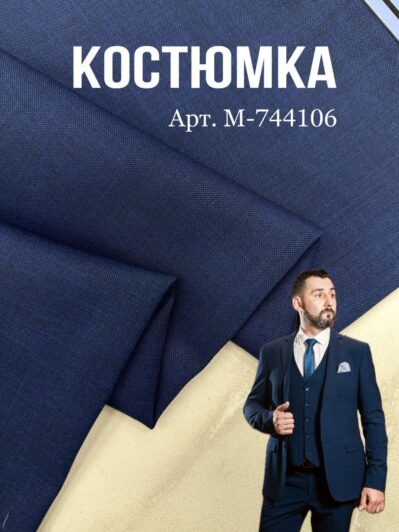 Ткань костюмка темно-синий цвет на мужские костюмы, пиджаки, брюки купить оптом в Украине - ПАЛЬМИРА