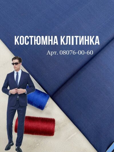 Ткань костюмная клетка в синем цвете на мужские костюмы, пиджаки, брюки купить оптом в Украине - ПАЛЬМИРА