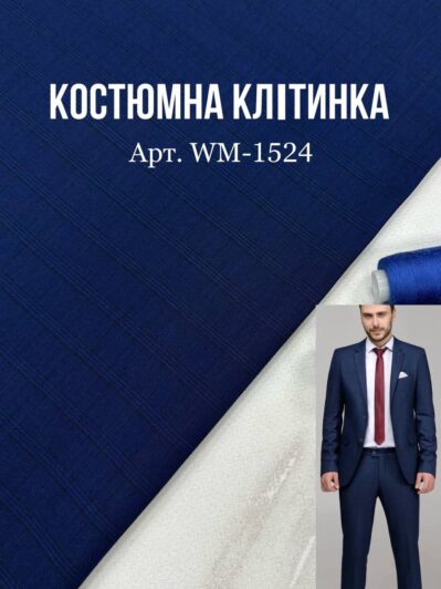 Ткань костюмная клетка синяя на мужские костюмы, пиджаки, брюки купить оптом в Украине - Пальмира-1524