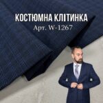 Костюмна Клітка Темно-Синя, Арт.W-1267