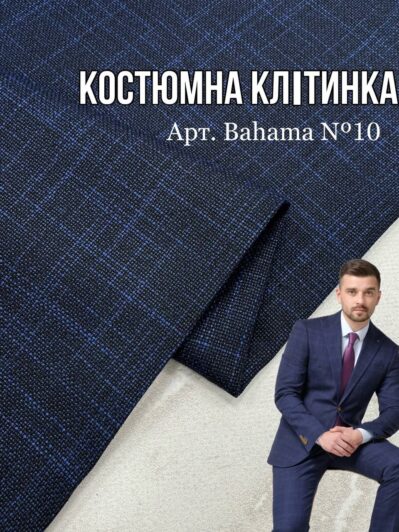 Ткань костюмная клетка темно-синяя на мужские костюмы, пиджаки, брюки купить оптом в Украине - Пальмира-Bahama