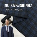 Костюмна Клітка Темно-Синя, Арт.W-3650, №2
