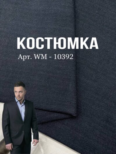 Ткань костюмная в черном цвете на мужские костюмы купить оптом в Украине - ПАЛЬМИРА -10392