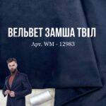 Вельвет Замша Твил, Арт.WM-12983