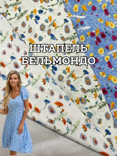 Ткань штапель твилл (бельмондо, полиэстер) на платья, юбки, блузки купить оптом- ПАЛЬМИРА