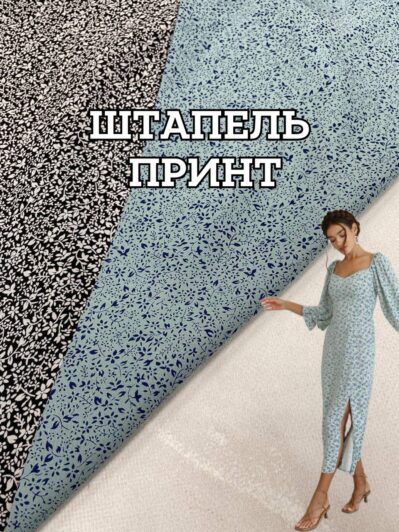 Ткань штапель мелкий принт черный и ментоловый цвет на юбки, блузки купить оптом недорого- ПАЛЬМИРА ТЕКСТИЛЬ