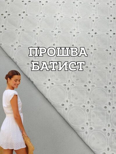 Ткань прошва батист с фестоном белый цвет на платья, юбки, блузки, летние костюмы купить оптом - ПАЛЬМИРА