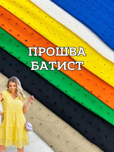 Ткань прошва батист в 7 расцветках на блузки, платья, юбки купить оптом в Украине - ПАЛЬМИРА