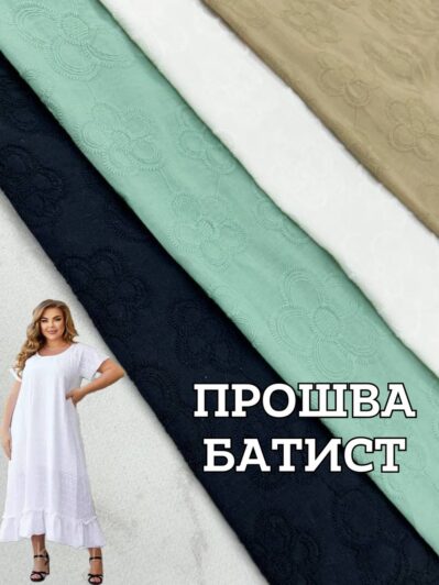 Ткань прошва батист с фестоном 4 цвета на юбки, блузы, летние костюми, платья купить оптом в Украине недорого - ПАЛЬМИРА
