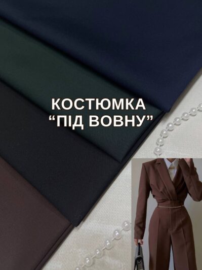 Ткань Костюмка "Под шерсть" в цветах на костюмы, пиджаки и брюки купить оптом недорого - Пальмира