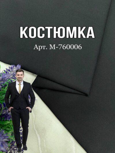 Ткань костюмка черный цвет на мужские брюки и костюмы, пиджаки купить оптом в Украине - ПАЛЬМИРА ТЕКСТИЛЬ