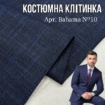 Костюмна Клітка Туреччина, Арт.Bahama, №10