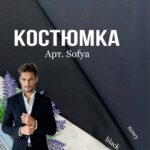 Костюмна Тканина в 2-х кольорах Туреччина, Арт.Sofya