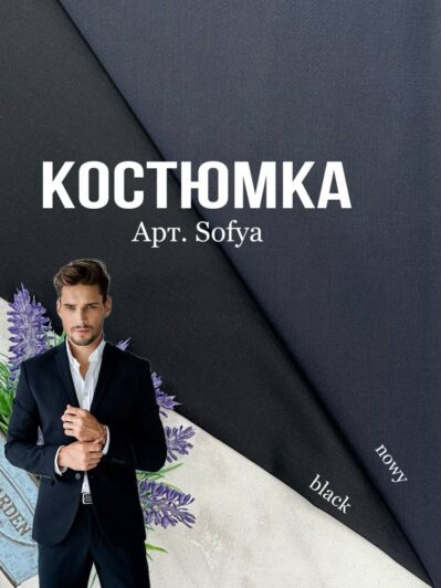 Ткань костюмная черная и темно-синяя на мужские костюмы, пиджаки, брюки купить оптом в Украине недорого - Пальмира - Sofya