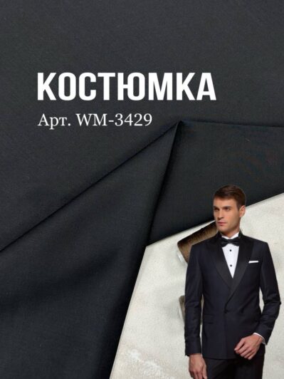 Ткань костюмная в черном цвете на мужские костюмы, пиджаки, брюки купить оптом в Украине - ПАЛЬМИРА -3429