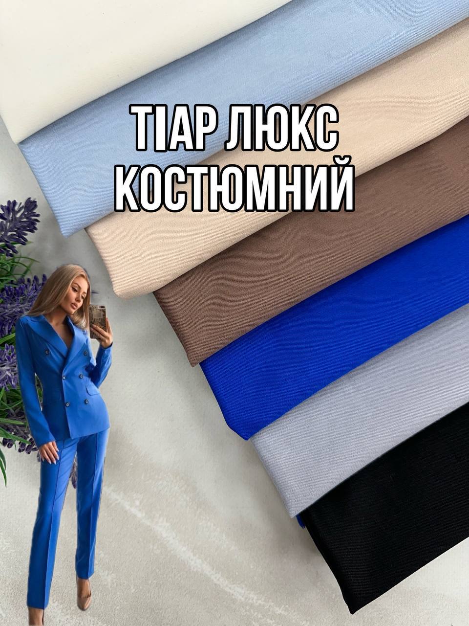 Ткань Тиар Люкс Костюмный Полированный в цветах на костюмы, брюки, жакеты купить оптом недорого- Пальмира
