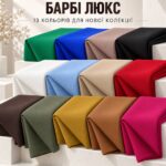 Креп Костюмка Барби Люкс в цветах