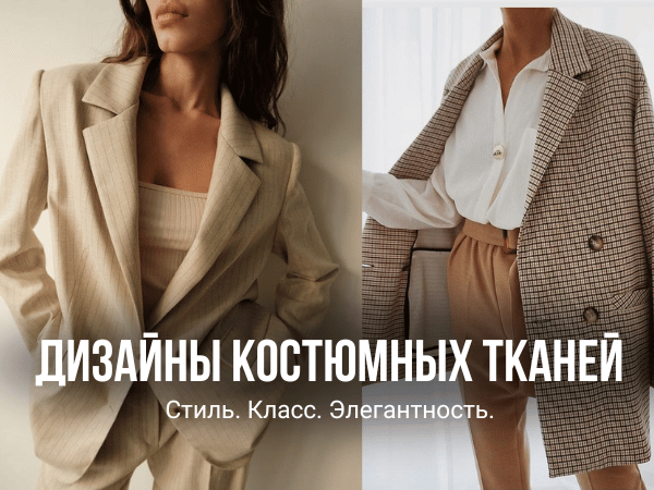 Статья "Дизайны костюмных тканей"- ПАЛЬМИРА