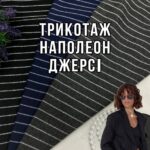 Трикотаж Наполеон (Джерси) Полоска в 3-х цветах