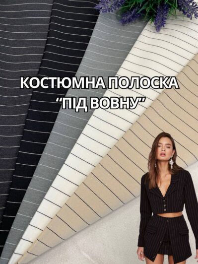 Ткань Костюмная Полоска "Под шерсть" премиум качество на костюмы, пиджаки, брюки-Пальмира
