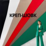 Кріп Шовк Костюмний Палітра №6