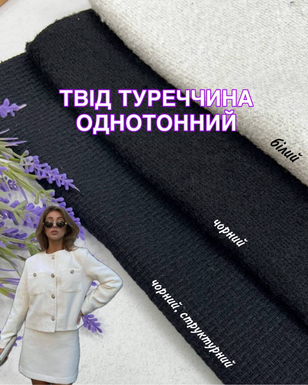 Ткань Твид Турция однотон купить оптом недорого на пальто, костюмы - Пальмира