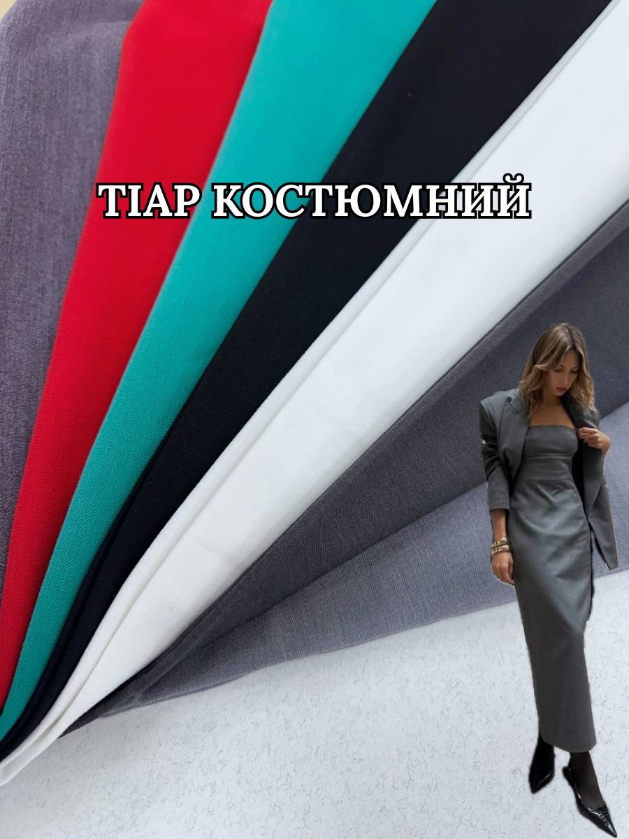 Ткань Тиар Костюмный палитра цветов купить оптом в Украине недорого на костюмы, брюки - Пальмира Текстиль