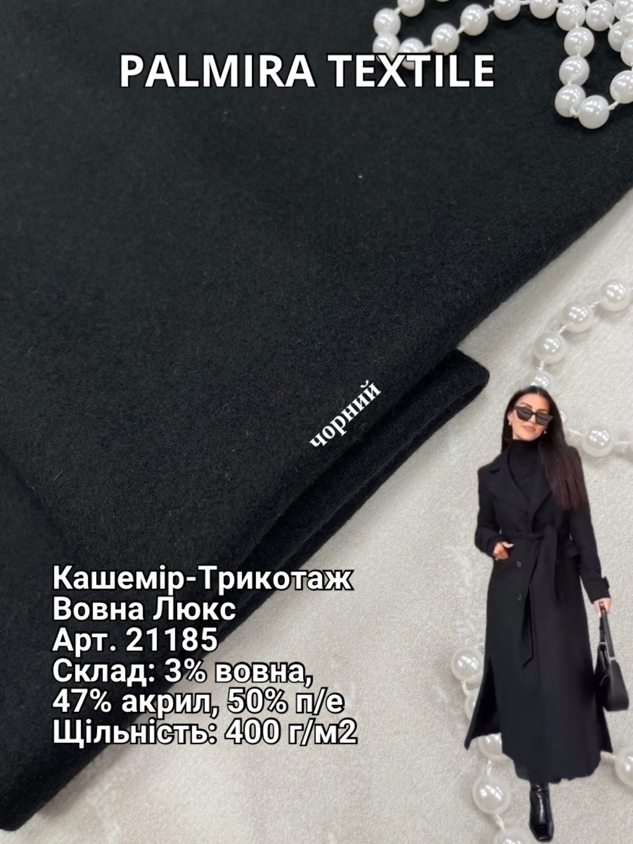 Кашемир Трикотаж Шерсть Люкс в чёрном цвете купить оптом в Украине - пальмира текстиль