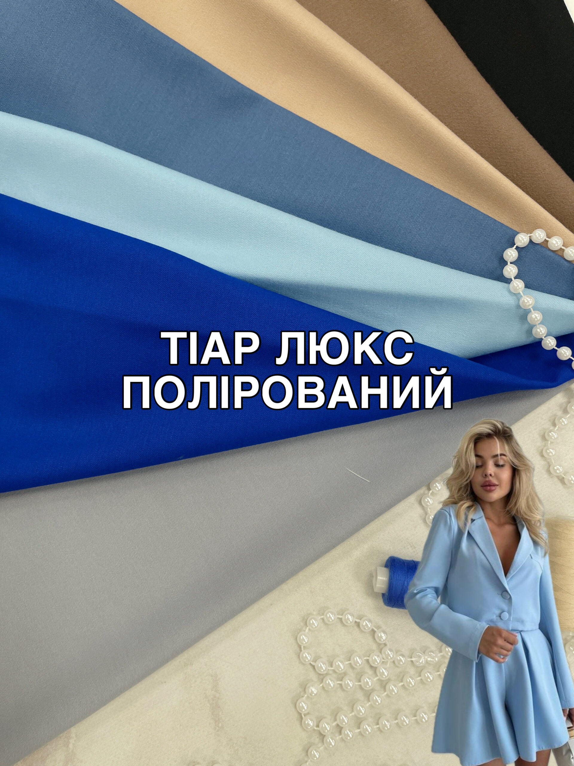 Ткань Тиар Костюмный Полированный Люкс в цветах купить оптом недорого на костюмы - Пальмира Текстиль