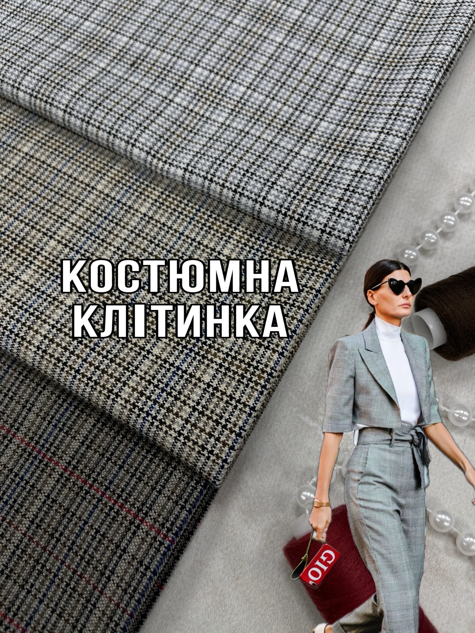 Ткань Костюмная Клетка три цвета купить оптом на костюмы недорого- ПАЛЬМИРА