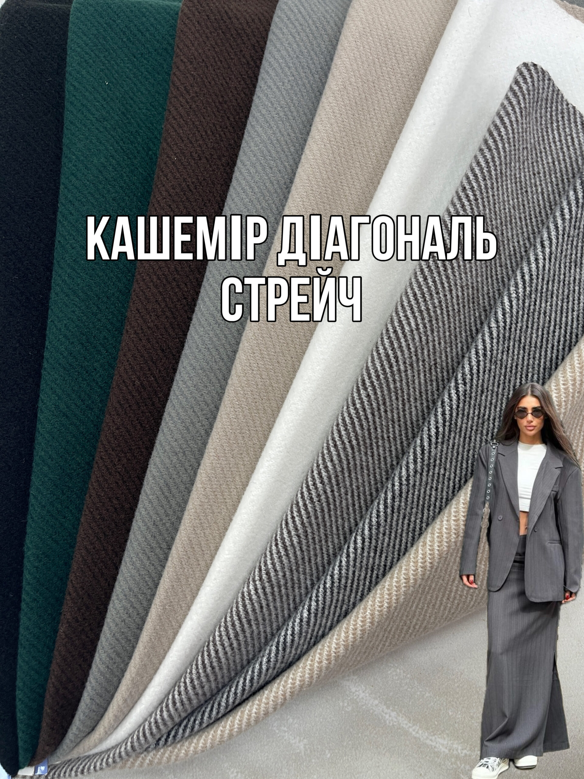 Трикотаж Кашемир Диагональ стрейч в цветах купить оптом недорого на пальто - Пальмира Текстиль
