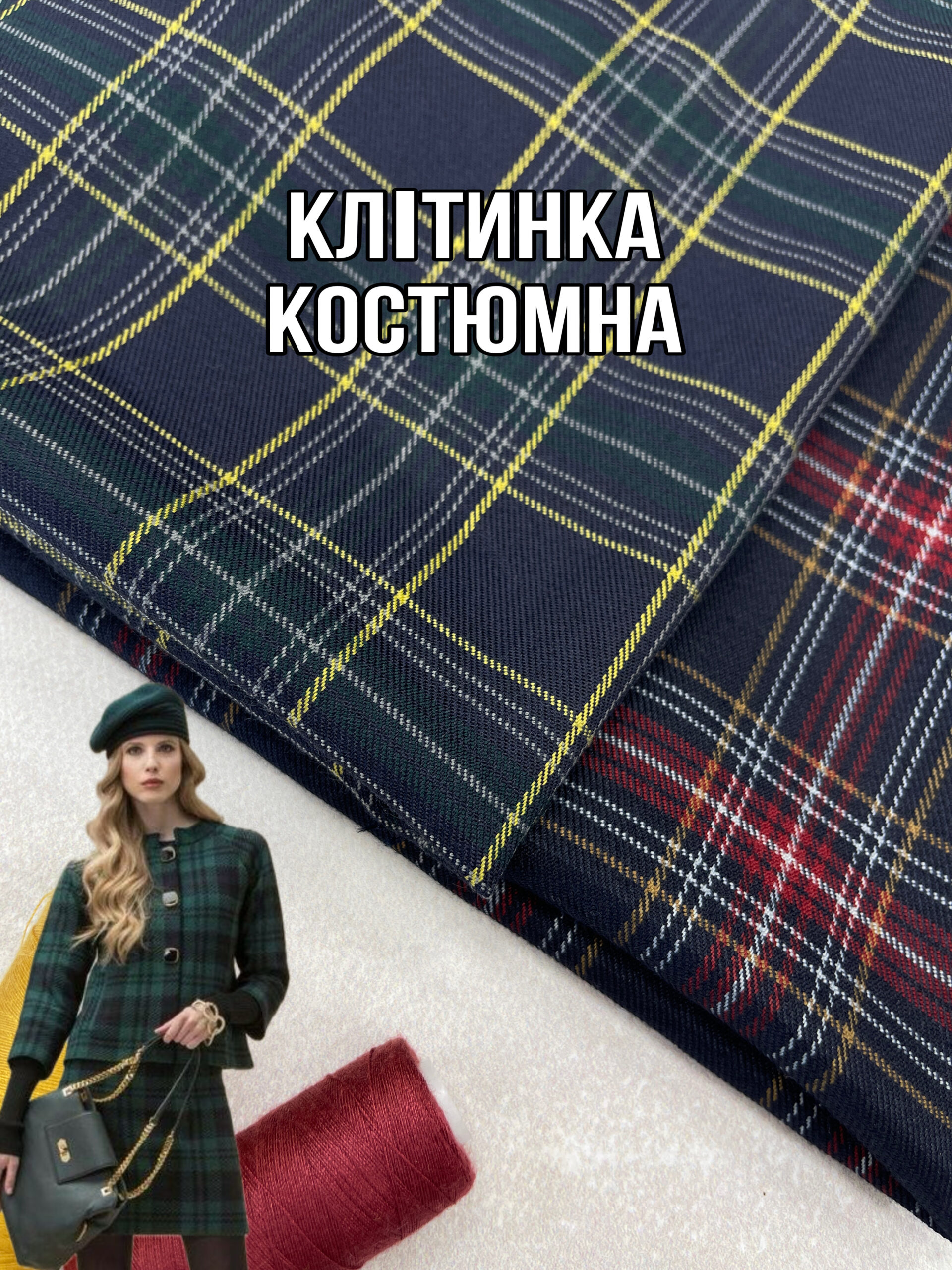 Ткань костюмная в клетку в двух цветах зеленый и красный купить оптом недорого в Украине - Пальмира