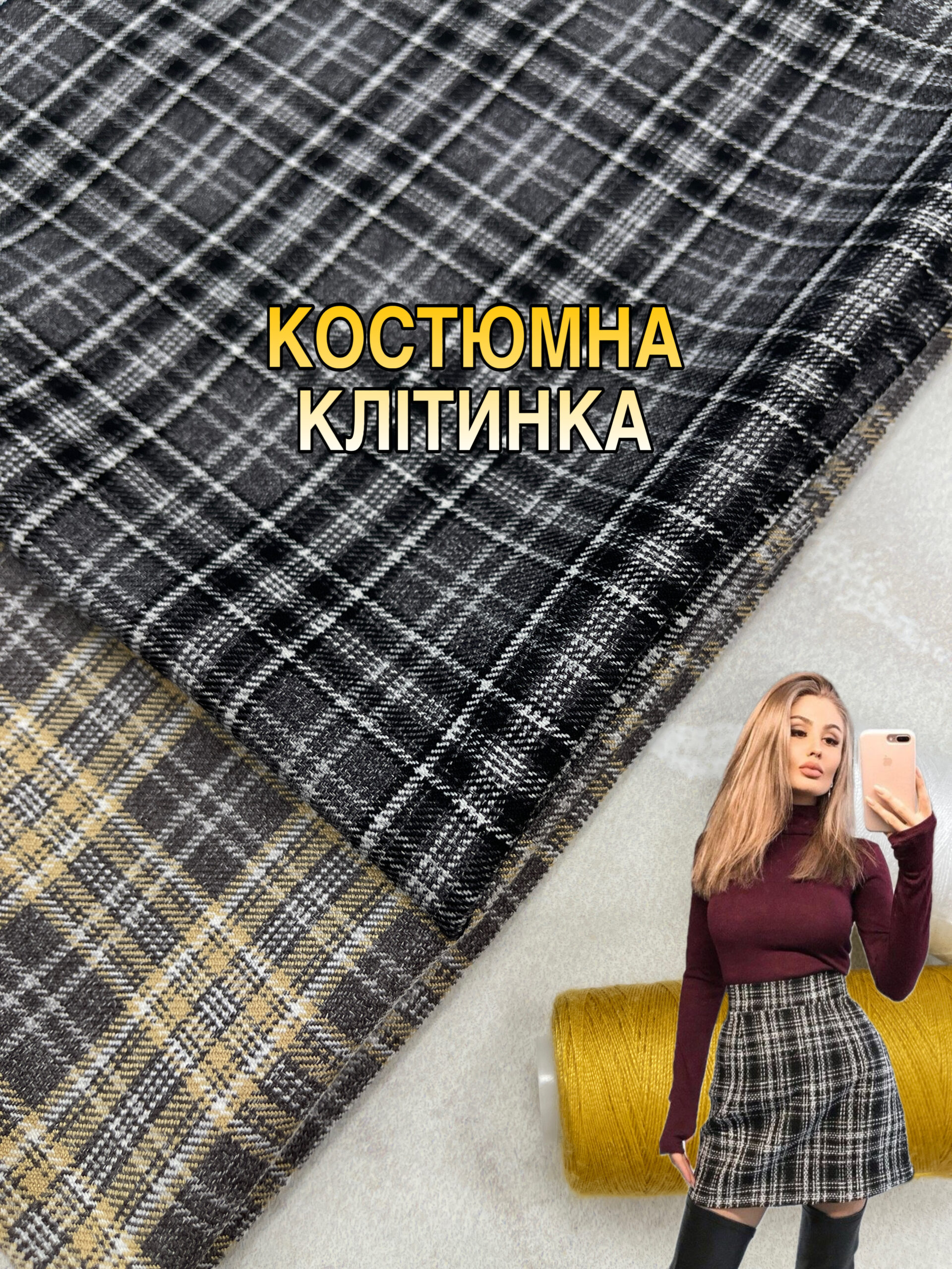 Ткань костюмная в клетку в двух цветах: черный и кофейный купить оптом недорого в Украине - Пальмира