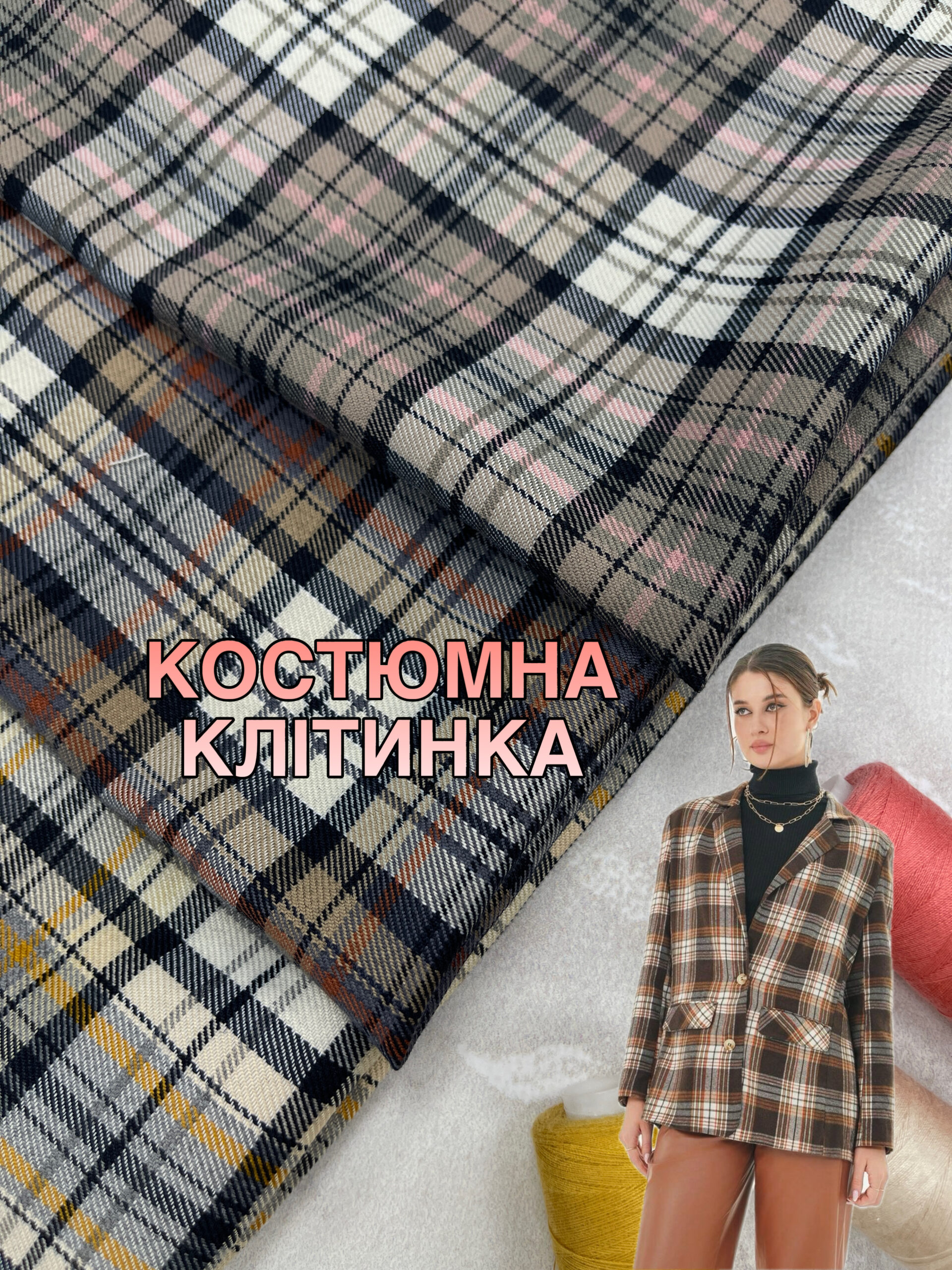 Ткань костюмная клетка три расцветки: купить оптом недорого на костюмы в Украине - Пальмира