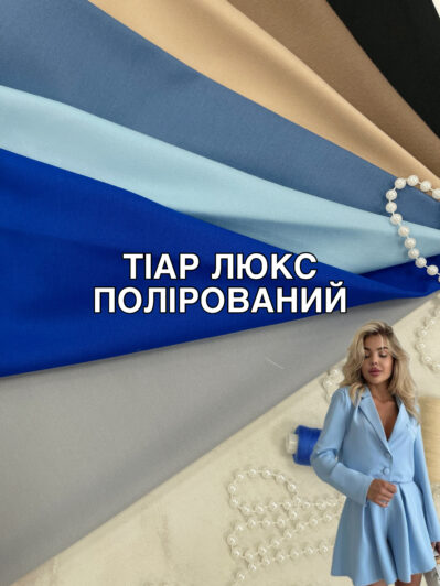 Ткань Тиар Костюмный Полированный Люкс в цветах купить оптом недорого на костюмы - Пальмира Текстиль
