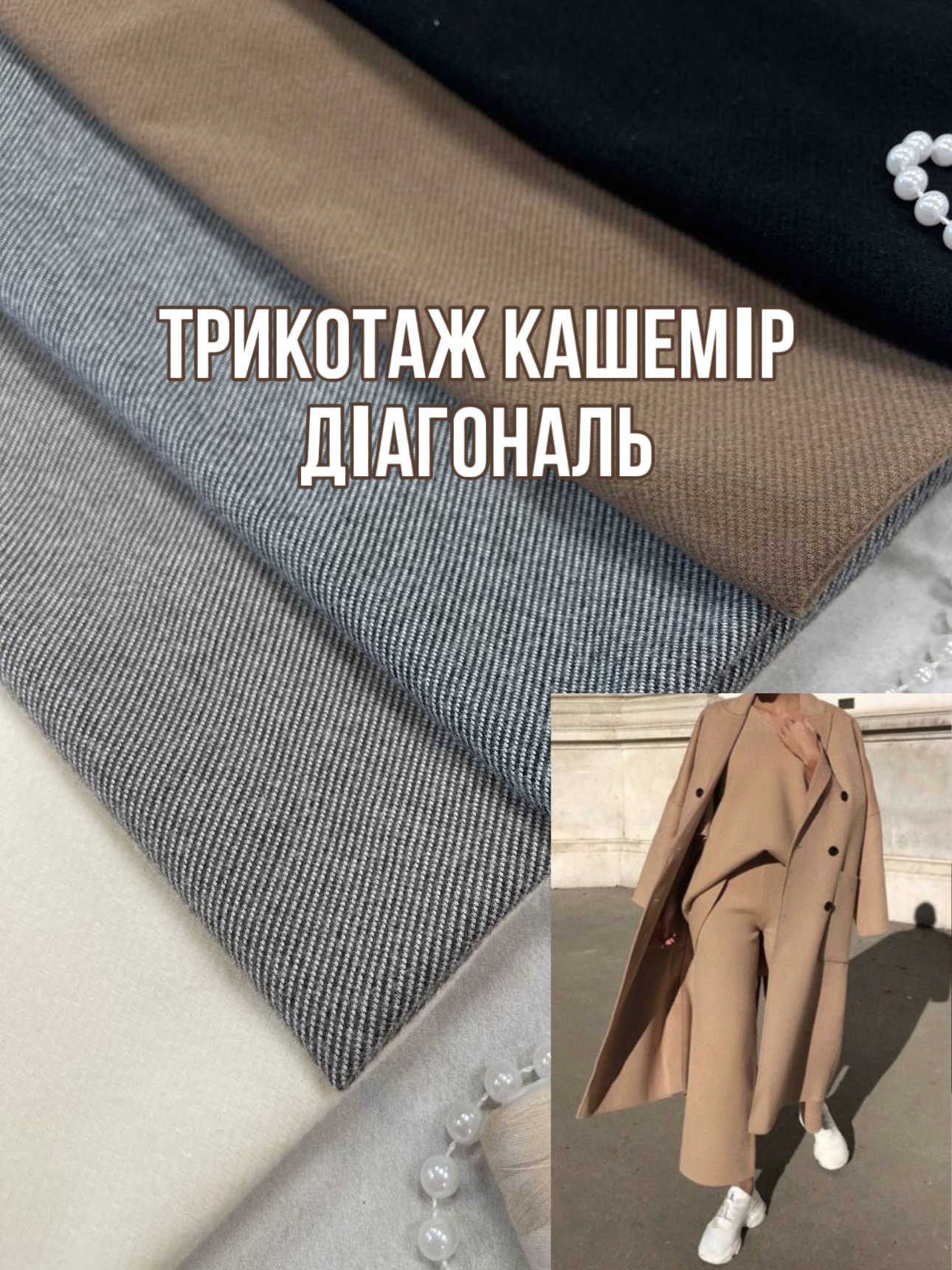 Ткань Трикотаж Кашемир Камила Диагональ в цветах купить оптом на костюмы - Пальмира Текстиль