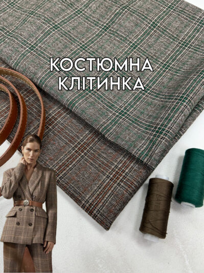 Ткань костюмная в клетку в двух цветах: коричневый и темно-зеленый купить оптом недорого в Украине - Пальмира