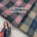 Костюмна Клітка в пудровому та джинсовому кольорі. Арт. WVP-5829, D.3
